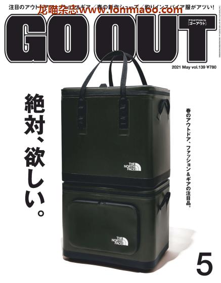 [日本版]GO OUT 日本男士户外运动时尚杂志 2021年5月刊